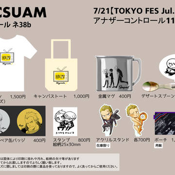 アナザーコントロール11/おしながき