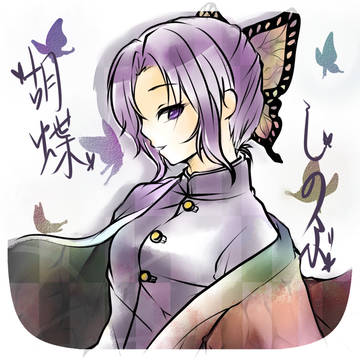 胡蝶しのぶ