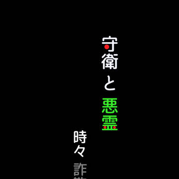 【OH14】守+エク短編集新刊サンプル