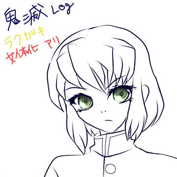 鬼滅のログと落書き