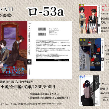 【レナトス11】お品書き+本文サンプル【ロ-53/ゆゆゅゆ】