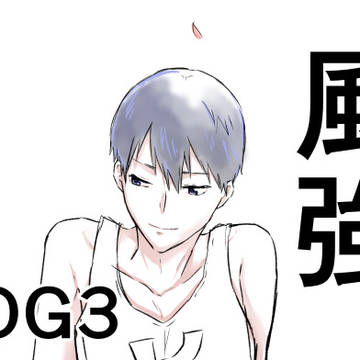 風強log3