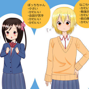 なことぼっち
