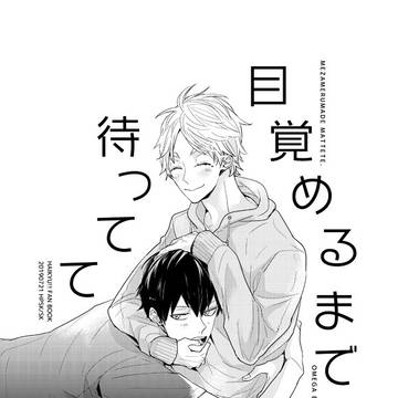 【頒布終了】新刊サンプル(2)【影菅/オメガバース】