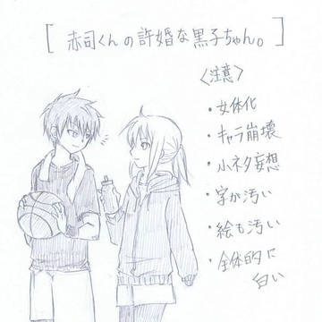 【赤黒♀】赤司くんの許婚な黒子ちゃん。