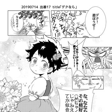 出番17 無配ペーパー勝デク
