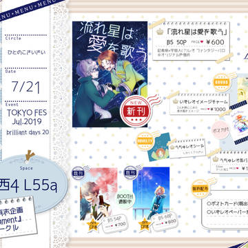【7/21 ブリデ20】おしながき