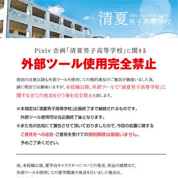 【夏学】一部規約変更について:重要【公式】