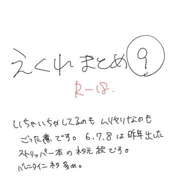 エク霊まとめ9
