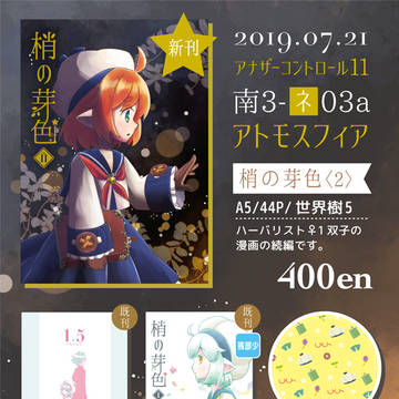アナザーコントロール11おしながき+新刊サンプル
