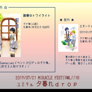【7/21】ミラフェスお品書き