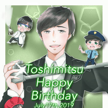 Happy Birthday としみつ！