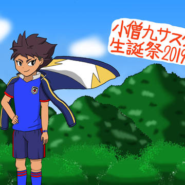 小僧丸サスケ　誕生日&代表入りおめでとう!🎊