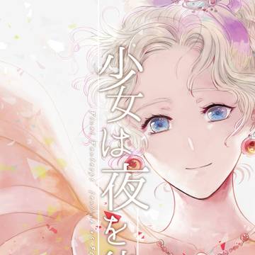 【FF6 エドティナ】TM11 新刊サンプル【通販開始】