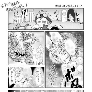 ミャルロンガー 復活編！