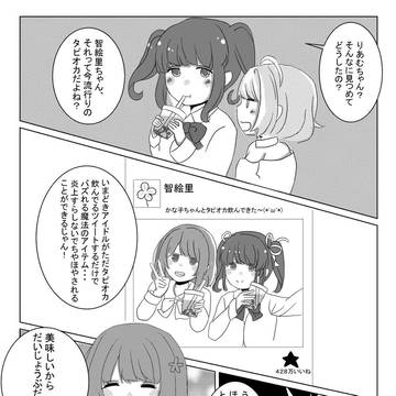 タピオカチャレンジ