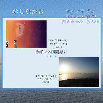 7/21ブリデ20おしながき
