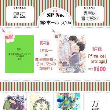 【7/22家宝22お品書き】と【無配サンプル】