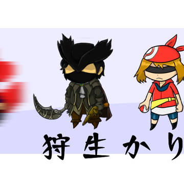 狩生かりゅ