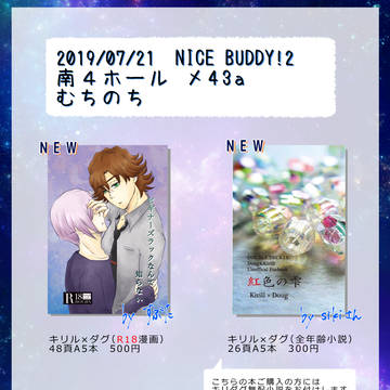 7/21 NB!2 お品書き【キリダグ】