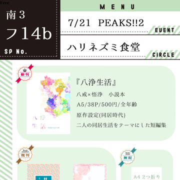 PEAKS!!2　お品書き