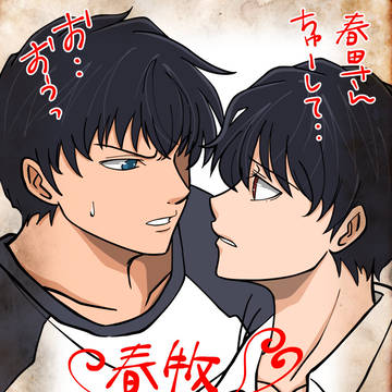 【春牧】あまやどり