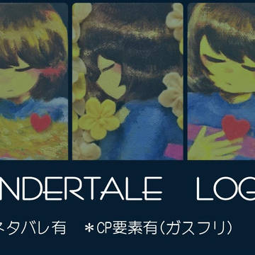 UTログ2