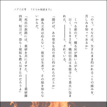 ノブぐだ♀ss『どうか地獄まで』