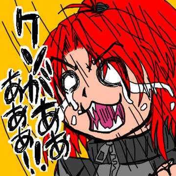 需要のない紅牙ちゃんBB詰め合わせ①