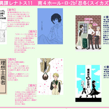 【異譚レナトス11】お品書きとサンプル