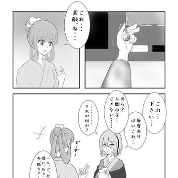 【四神遊戯】装飾を買う【生誕祭】