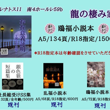 レナトス11お品書き/新刊は鴎福小説本