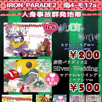 【アイパレ2】おしながき