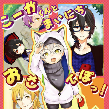 【限定再録】大神晃牙生誕記念限定公開