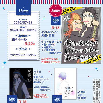 【7/21 ミラフェス16】おしながき【ル50a】