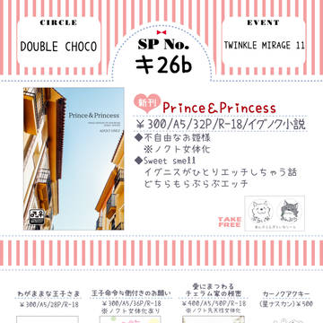 【7/21 TM11】お品書き