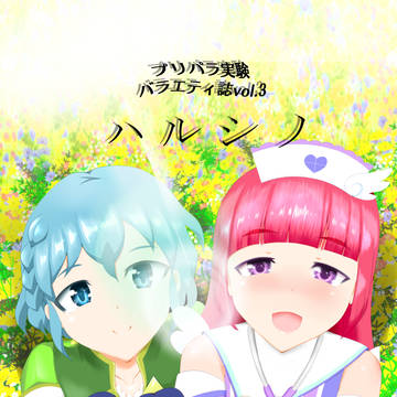 【プリパラの２８Ｐギャグ本】Ｃ９６新刊【ドロシー＆そふぃ】