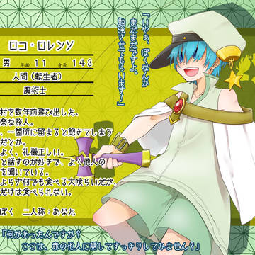 【幽影異譚】ロコ・ロレンソ