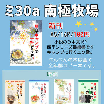 【OH14】7/21エク霊お品書き。