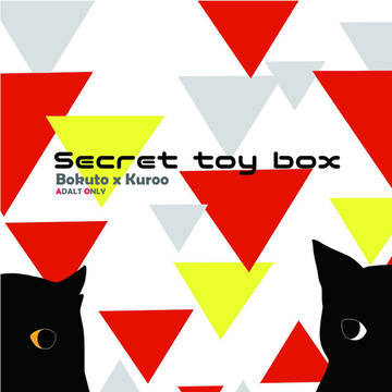【HQ!!】RTS!!25新刊：Secret toy box