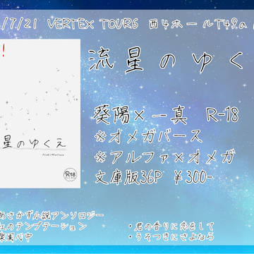 7/21VERTEX TOUR6おしながき