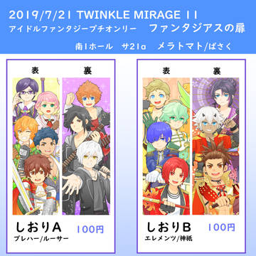 7/21 TWINKLE MIRAGE11 お品書き
