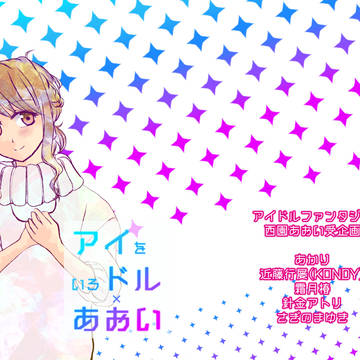 【西園あおい受企画】サンプル公開