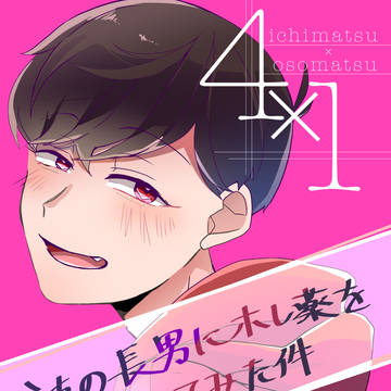 家宝は寝て松22   新刊サンプル