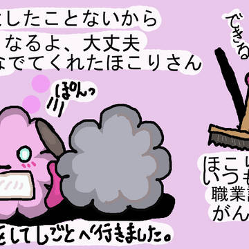 よしよししてくれたほこりさん