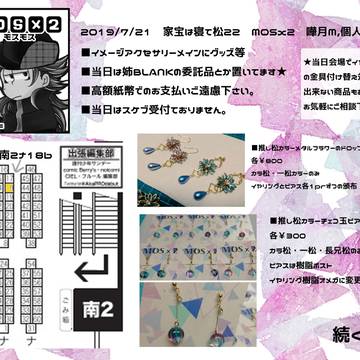 0721家宝は寝て松インフォメ