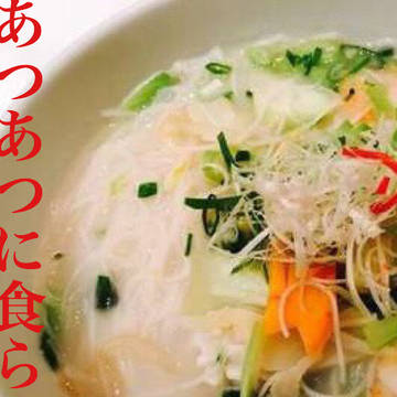 あつあつに食らいつけ