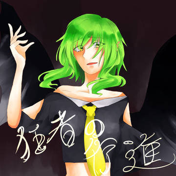 馬鹿なふりをしなさいな