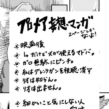 プロメア妄想マンガ