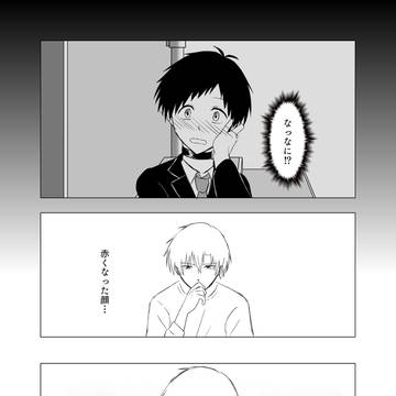 【創作BL】α様の初恋2【オメガバース】